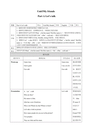 人教PEP版4上：Unit 3 My friends A let''s talk 教案.doc