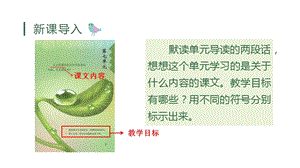 人教部編版三年級上冊語文（教學課件）21.大自然的聲音.pptx
