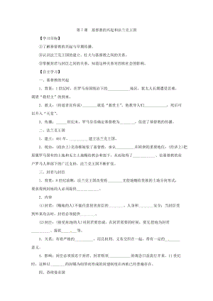 人教部編版九上歷史精品學案第7課基督教的興起和法蘭克王國.doc