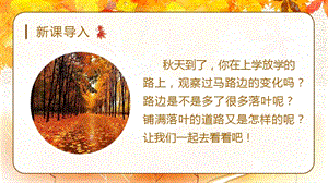 人教部編版三年級上冊語文（教學課件）5.鋪滿金色巴掌的水泥道.pptx