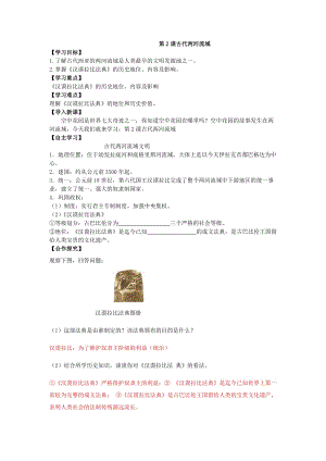 人教部編版九上歷史精品學(xué)案——第2課 古代兩河流域.doc