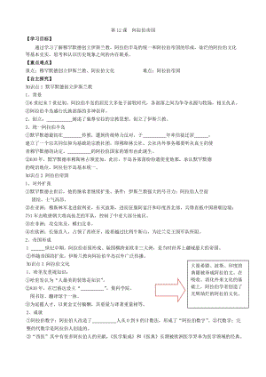 人教部編版九上歷史精品學(xué)案第12課阿拉伯帝國.doc