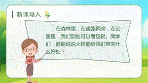 人教部編版三年級上冊語文（教學課件）9.那一定會很好.pptx