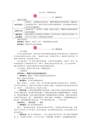 人教部編版九上歷史精品教案第16課早期殖民掠奪.doc