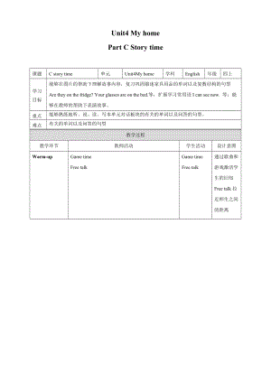 人教PEP版4上：Unit4MyhomeCstorytime教案.doc