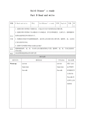 人教PEP版4上：Unit 5 Dinner''''s ready B Read and write 教案.doc