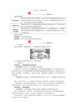 人教部編版九上歷史精品教案第12課阿拉伯帝國.doc