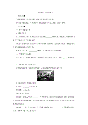 人教部編版九上歷史精品學案——第18課 美國的獨立.doc