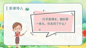 人教部編版三年級上冊語文1.大青樹下的小學教學課件（精品ppt）.pptx