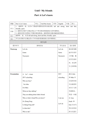 人教PEP版4上：Unit 3 My friends A Let''s learn 教案.doc