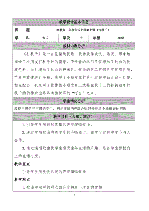 湘藝教版三年級(jí)上冊(cè)音樂(lè)7打秋千教案（王老師公開(kāi)課作品）.docx
