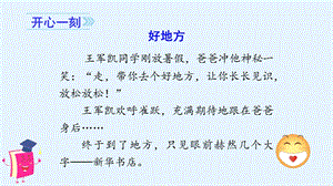 人教部編版四年級上冊語文（教學課件）習作一推薦一個好地方.ppt