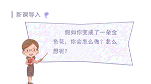 人教部編版三年級上冊語文2.花的學校教學課件（精品ppt）.pptx