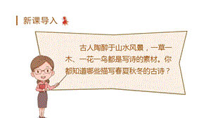 人教部編版三年級上冊語文（教學課件）4.古詩三首.pptx