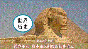 人教部編版九年級上冊歷史課件——第18課 美國的獨立.pptx