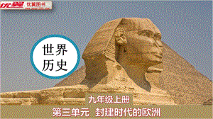 人教部編版九年級上冊歷史課件第9課中世紀城市和大學的興起.ppt
