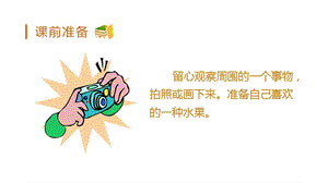 人教部編版三年級上冊語文（教學(xué)課件）交流平臺與習(xí)作例文.pptx