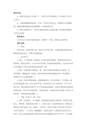 湘藝教版三年級(jí)上冊(cè)音樂(lè)7打秋千教案（趙老師公開(kāi)課作品）.docx
