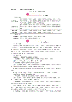 人教部編版九上歷史精品教案——第17課 君主立憲制的英國.doc