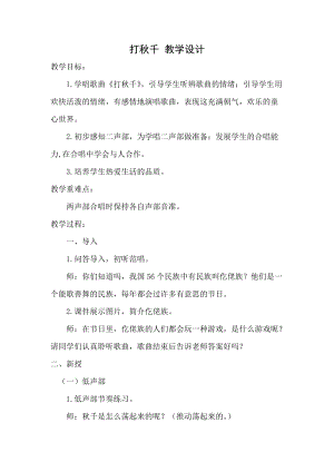 湘藝教版三年級上冊音樂7《打秋千》教案（李老師公開課作品）.docx