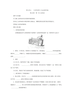 人教部編版九上歷史精品學案第20課第一次工業革命.doc
