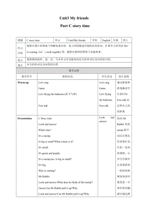 人教PEP版4上：Unit3MyfriendsCstorytime教案.doc