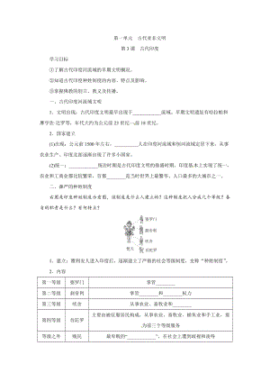 人教部編版九上歷史精品學(xué)案第3課古代印度.doc