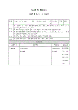 人教PEP版4上：Unit3MyfriendsBLetslearn教案.doc