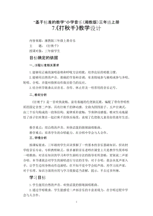 湘藝教版三年級上冊音樂7《打秋千》教案（衛(wèi)老師公開課作品）.docx