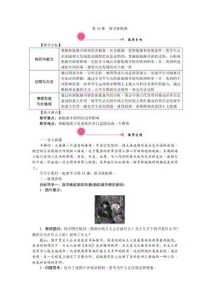 人教部編版九上歷史精品教案第15課探尋新航路.doc