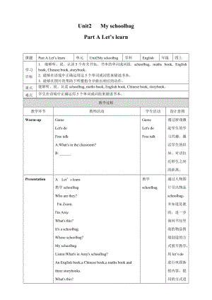 人教PEP版4上：Unit 2 My schoolbag A Let''s learn 教案.doc
