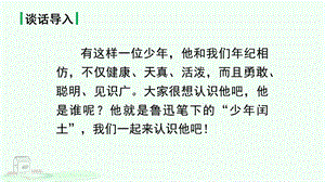 人教部編版六年級上冊語文（上課課件）25.少年閏土.pptx