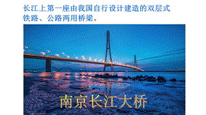 人教部編版六年級上冊語文（上課課件）13橋.pptx