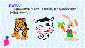 人教部編版四年級上冊語文（教學課件）習作二小小“動物園“.ppt