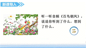 人教部編版五年級上冊語文（上課課件）23.鳥的天堂.pptx