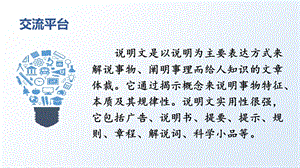 人教部編版五年級上冊語文課件交流平臺與初試身手.pptx