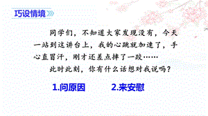 人教部編版四年級上冊語文（教學課件）口語交際安慰.ppt