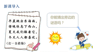 人教部編版五年級(jí)上冊(cè)語文（上課課件）16.太陽.pptx