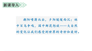 人教部編版五年級上冊語文課件習作七______即景.pptx