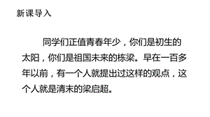 人教部編版五年級(jí)上冊(cè)語(yǔ)文（上課課件）13.少年中國(guó)說(shuō)（節(jié)選）.pptx