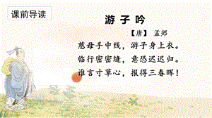 人教部編版五年級上冊語文（上課課件）18.慈母情深.pptx