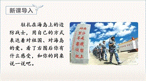 人教部編版五年級上冊語文（上課課件）15.小島.pptx