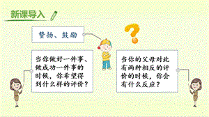 人教部編版五年級上冊語文（上課課件）20.“精彩極了”和“糟糕透了”.pptx