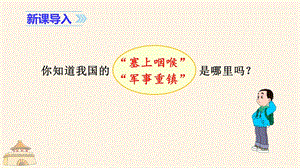 人教部編版四年級(jí)上冊(cè)語(yǔ)文（教學(xué)課件）24.延安我把你追尋.ppt