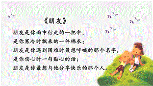 人教部編版二年級上冊語文（教學課件）23.紙船和風箏.pptx