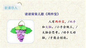 人教部編版二年級上冊語文（教學課件）口語交際做手工.pptx