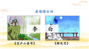 人教部編版二年級(jí)上冊(cè)語文（教學(xué)課件）19.古詩二首.pptx