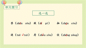 人教部編版二年級(jí)上冊(cè)語文（教學(xué)課件）語文園地六.pptx