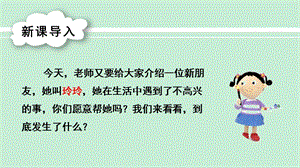 人教部編版二年級上冊語文（教學課件）5.玲玲的畫.pptx