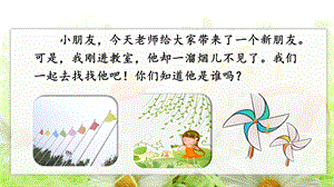 人教部編版二年級上冊語文（教學課件）24.風娃娃.pptx